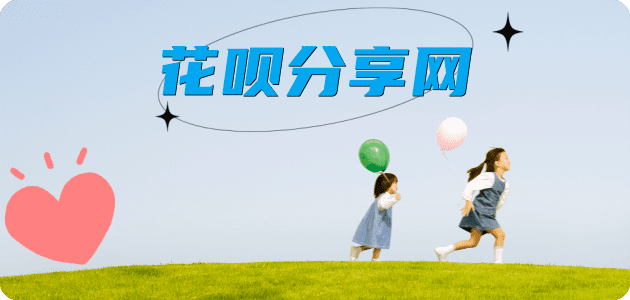 刷花呗信用卡商家平台☀️诚信信用卡24小时在线接单 - 周口信用卡